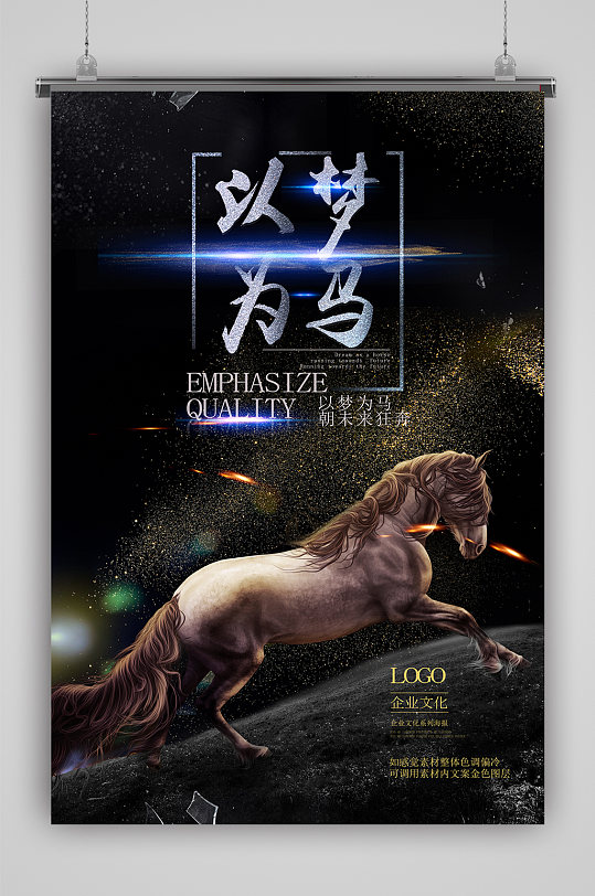 永不止步黑金企业文化励志