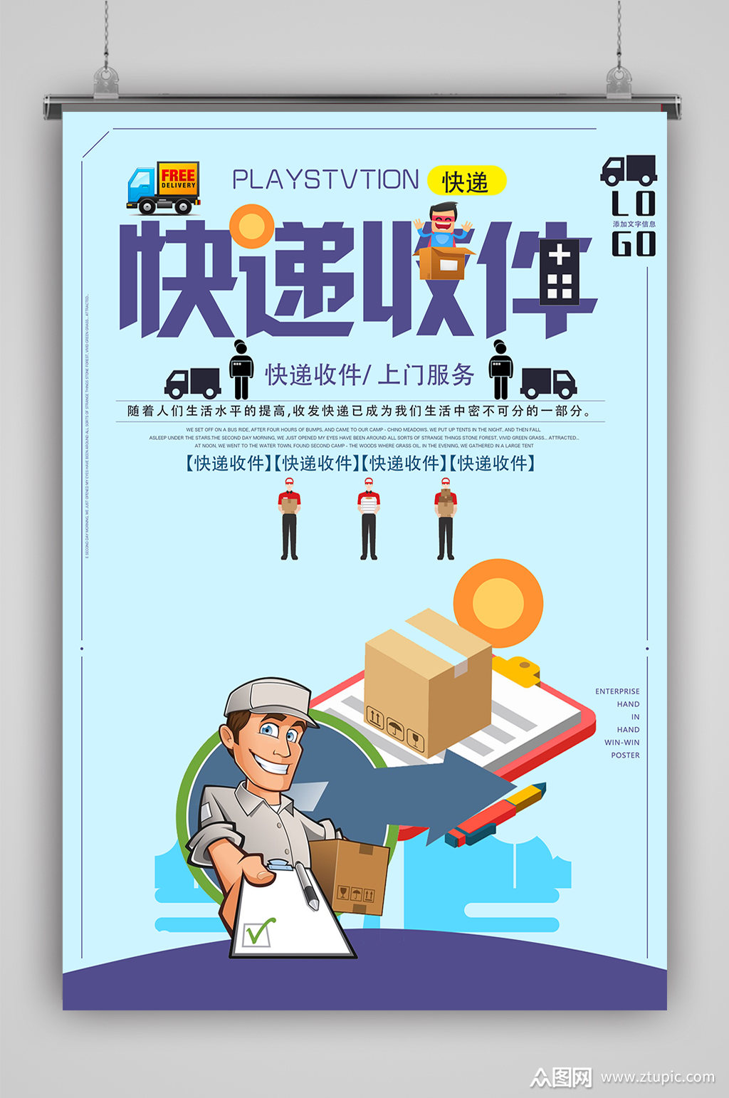 送货上门快递速递防疫货车素材