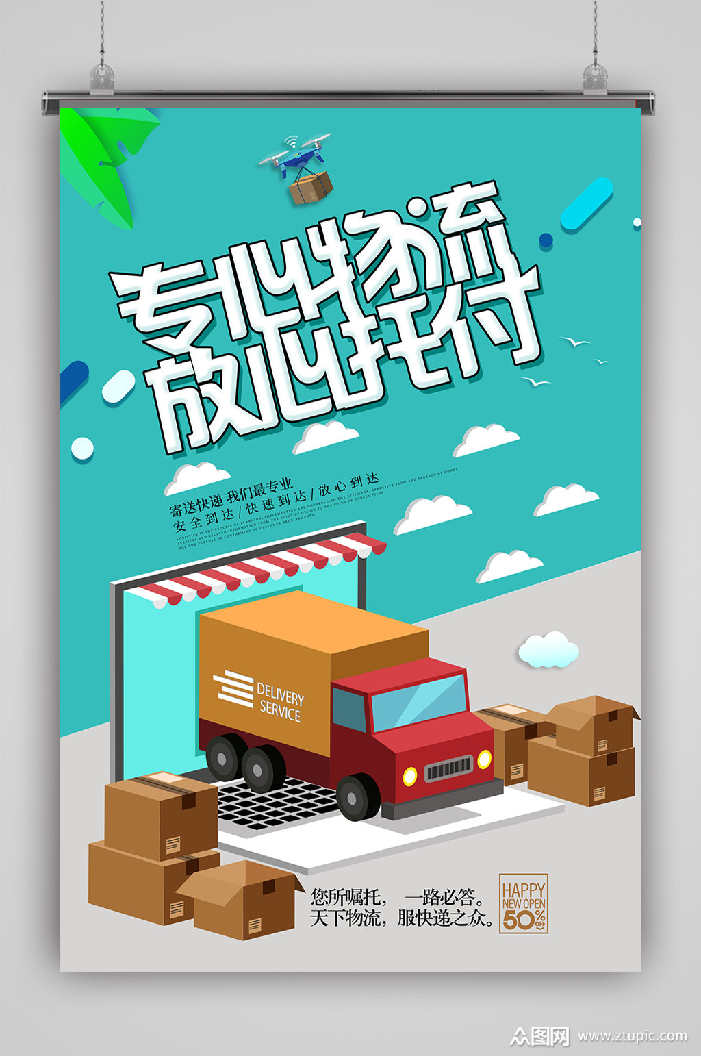 送货上门服务快递速递快捷