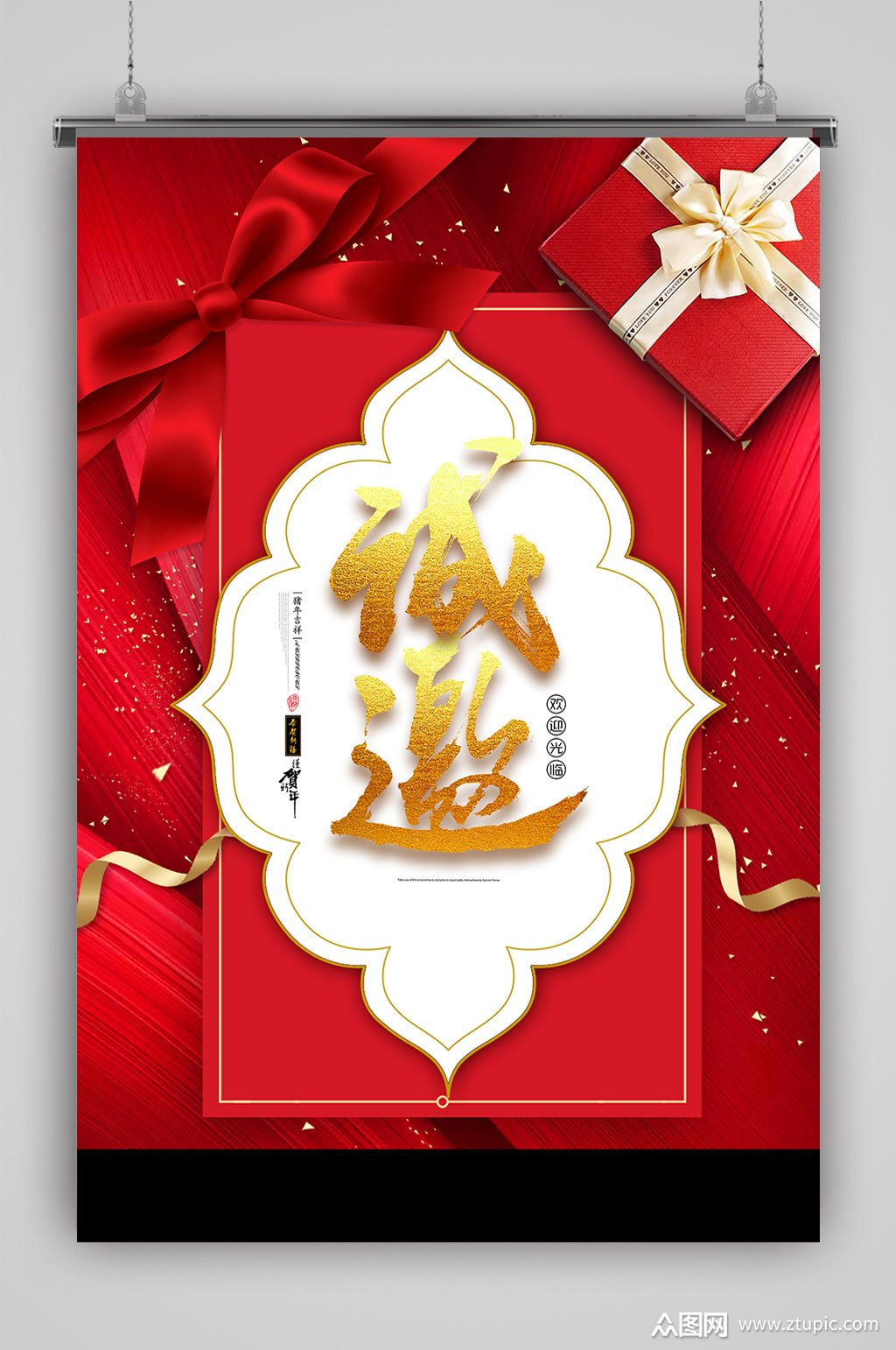 请柬请帖婚庆结婚年会素材