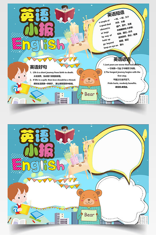 英语小报手抄报