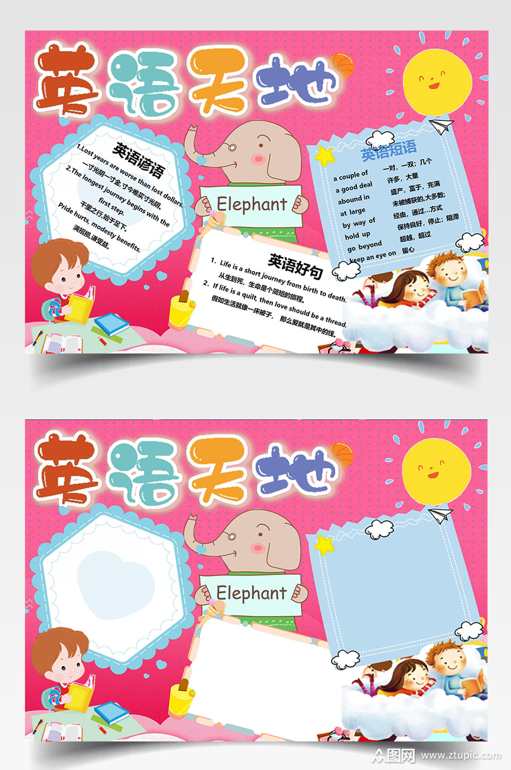 英语天地手抄报