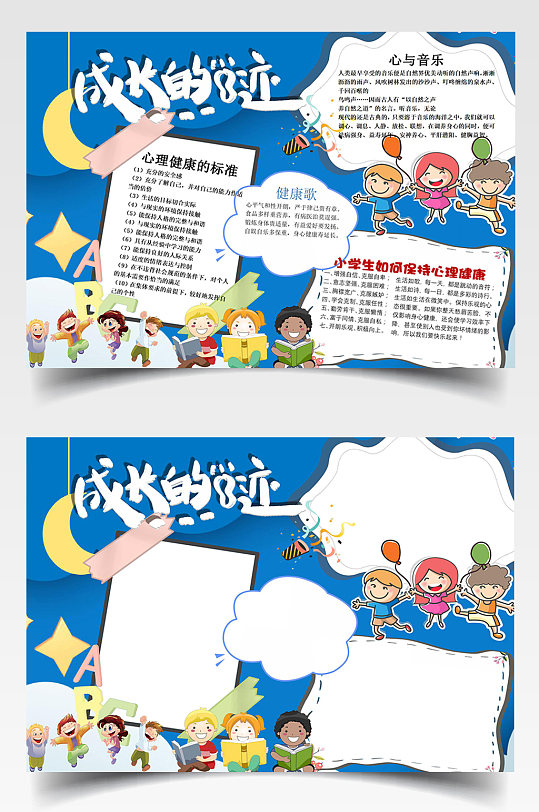 成长的足迹卡通蓝色手抄报-众图网