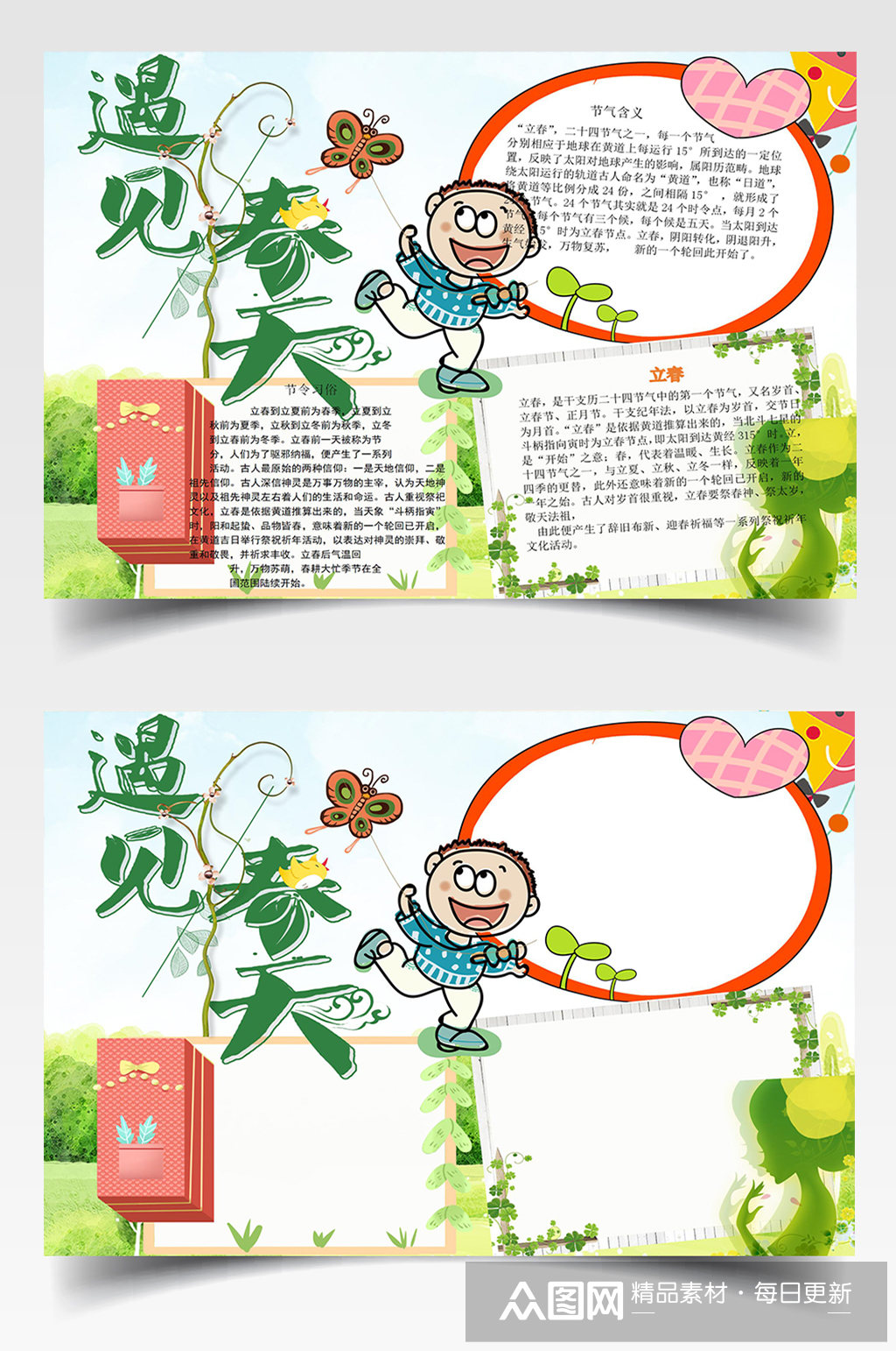 遇见春天手抄报