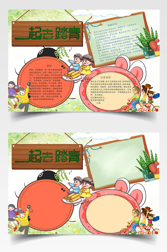 一起去踏青春春游手抄报