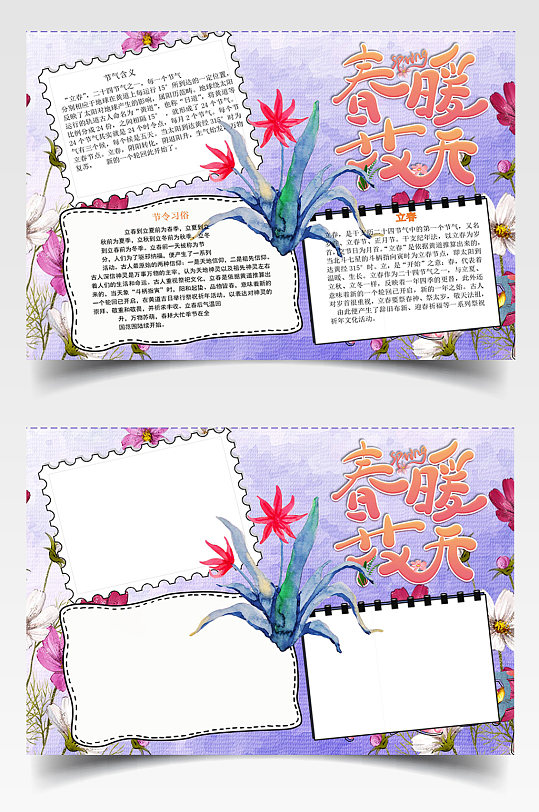 水彩紫色春暖花开手抄报