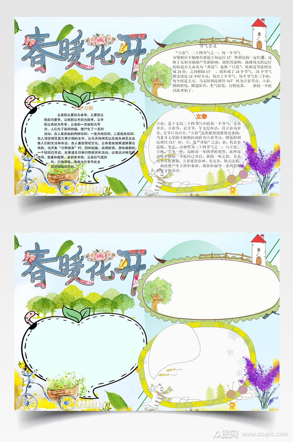 春暖花开春天手抄报