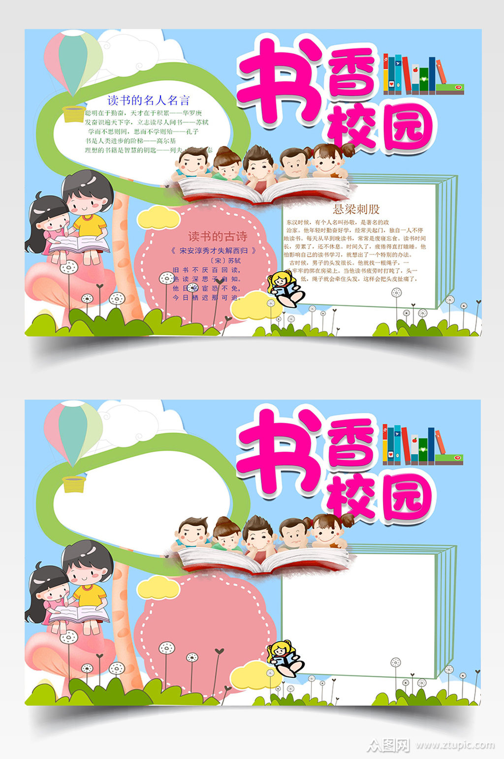 书香校园手抄报模板下载-编号43977-众图网