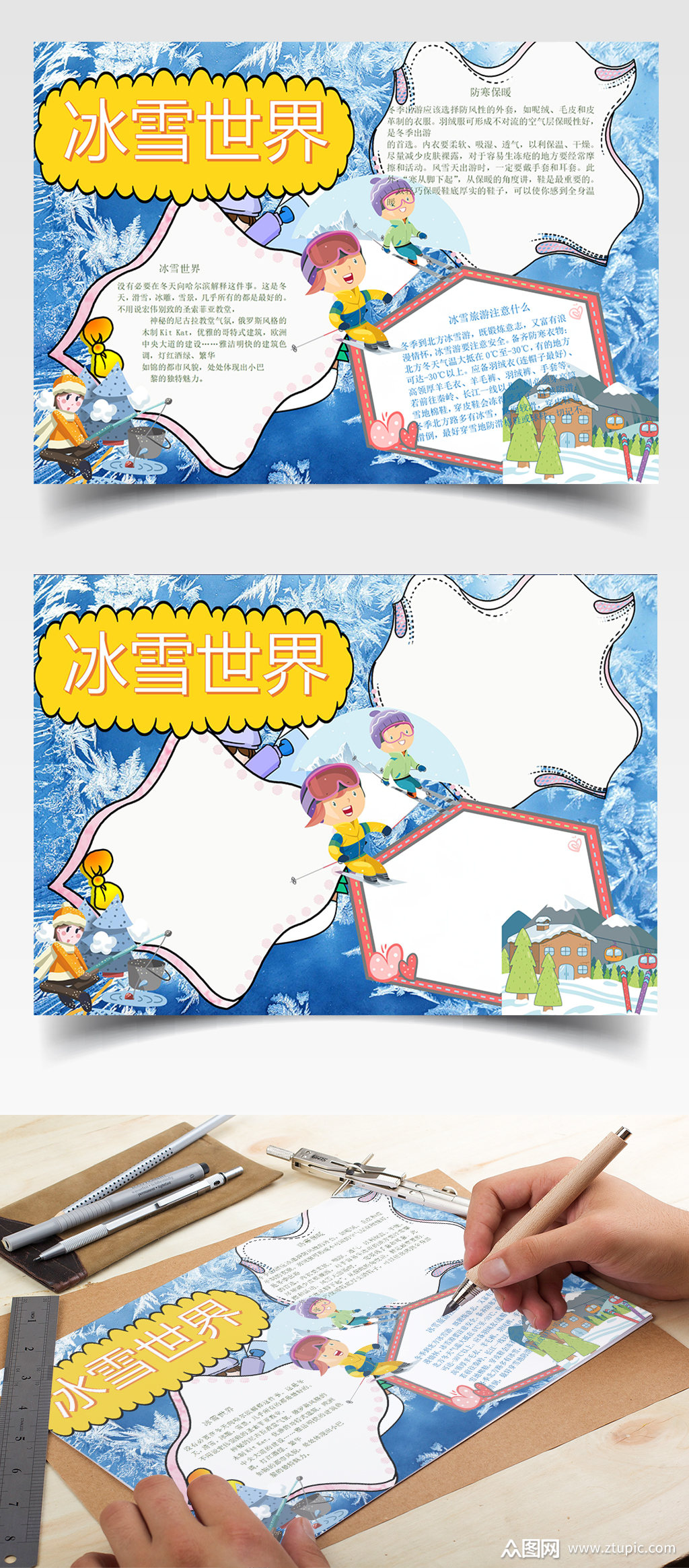 冰雪世界手抄报