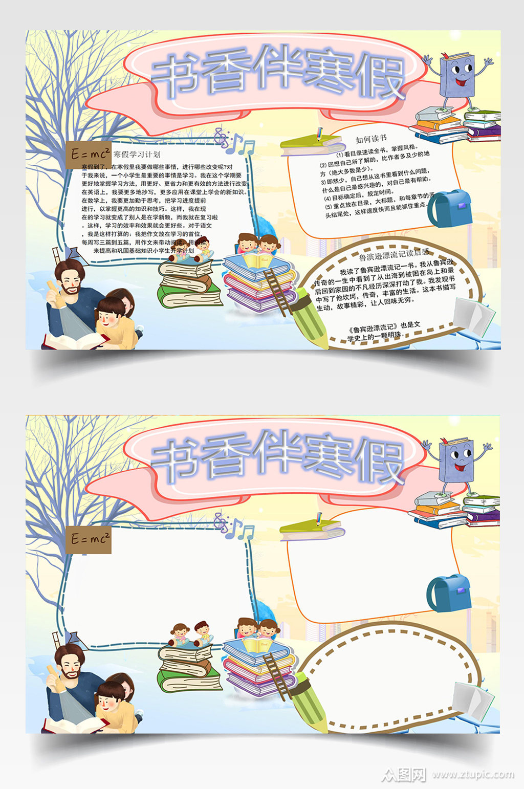 书香伴寒假手抄报