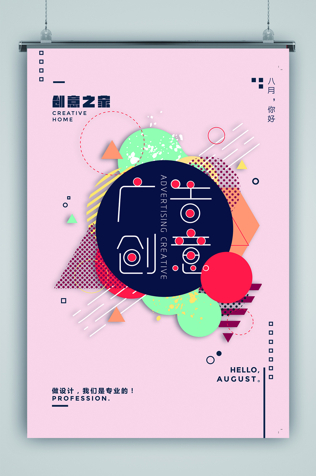 视觉艺术线条几何广告设计