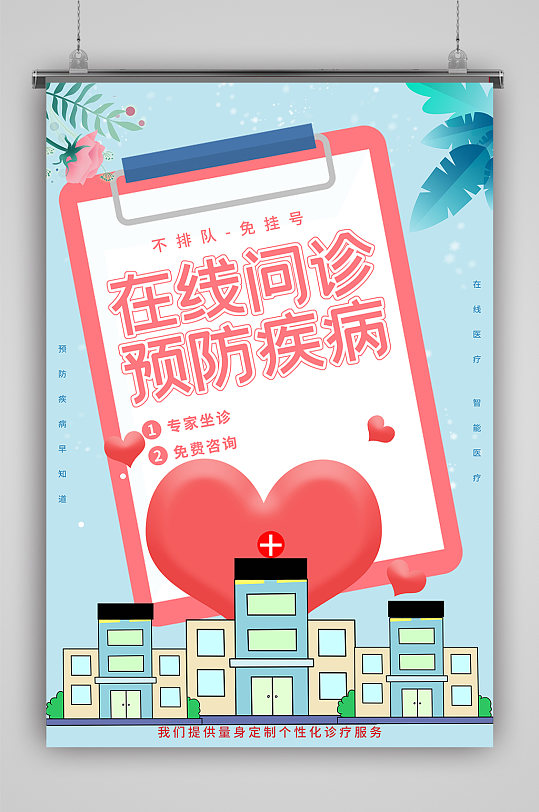 在线医疗医生问诊