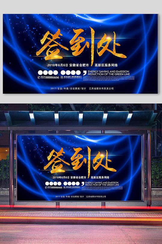 蓝色大气签到晚会科技