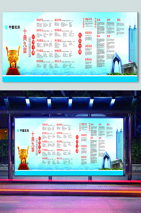 企业建筑中建信条建筑公司企业文化展示墙