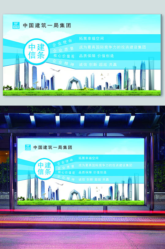 高楼建筑中建信条