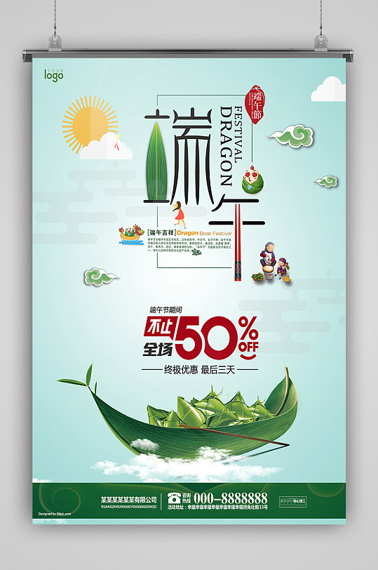 粽情端午節(jié)中國風