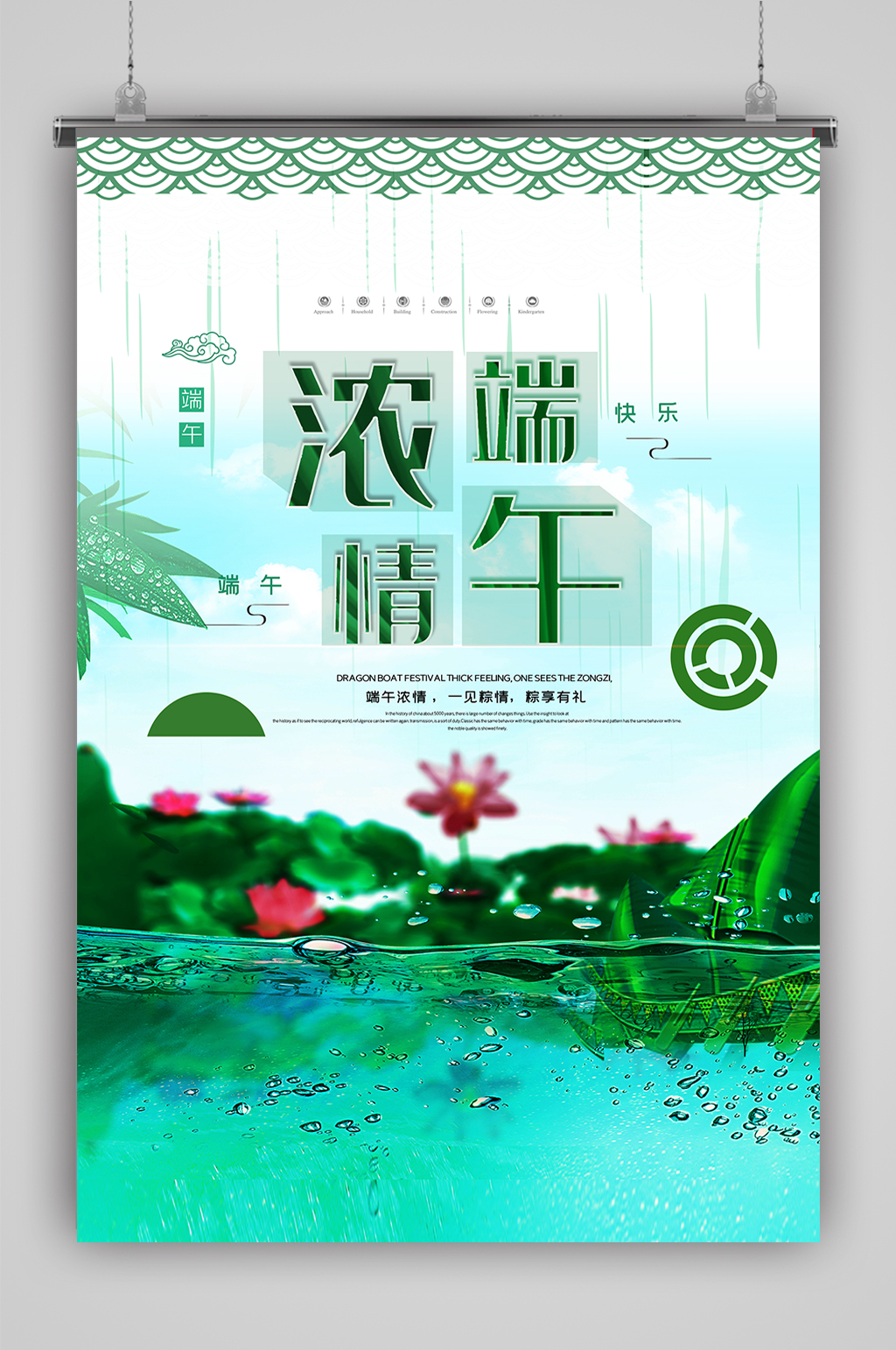 端午節(jié)粽子包裝 濃情素材