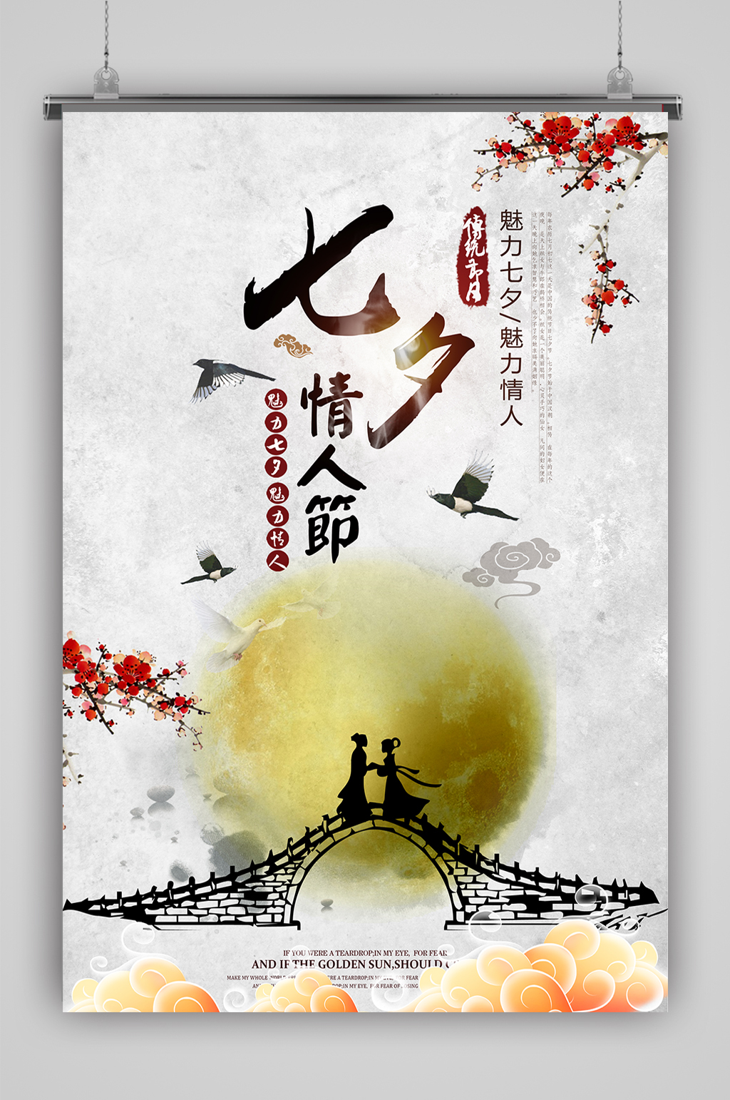 彩虹  牛郎织女水墨素材
