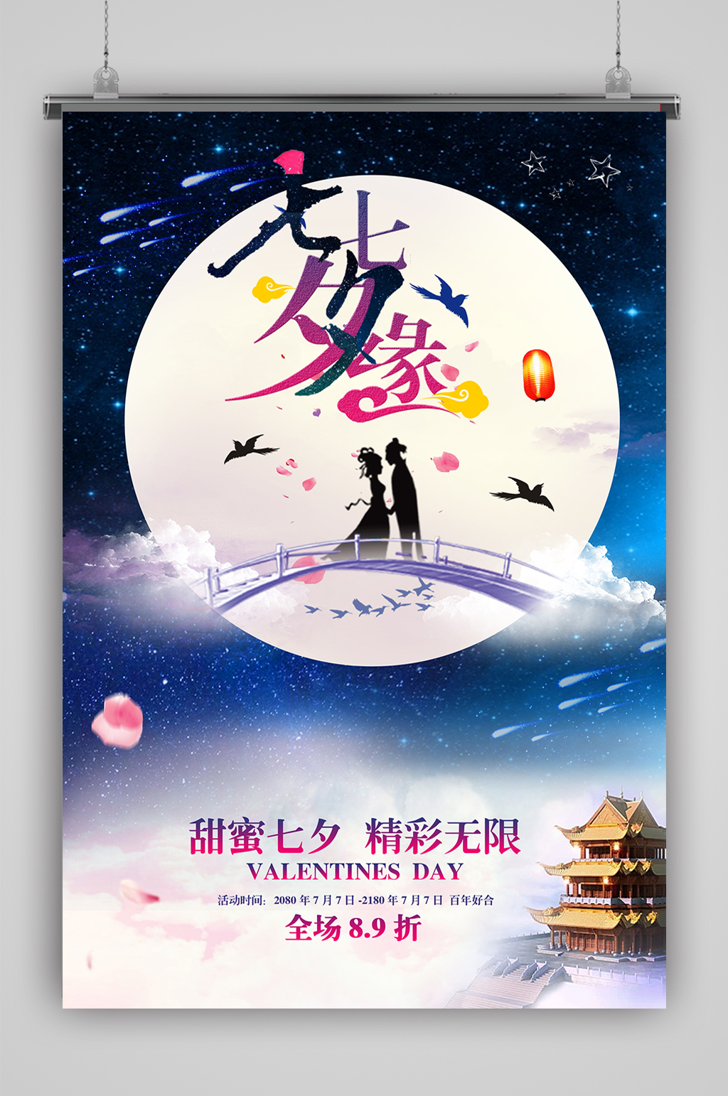 鲜花店鹊桥 彩虹牛郎织女素材
