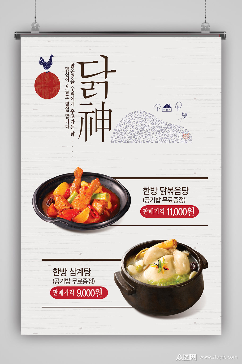 韩国料理海报泡菜美食