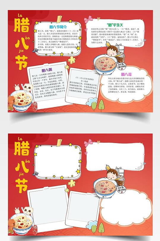 红色卡通腊八节小报