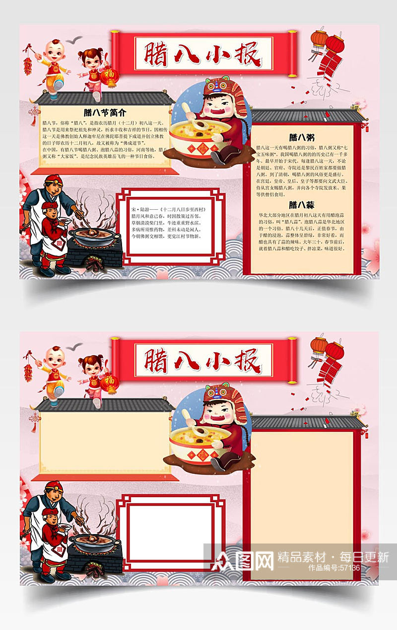 红色卡通中国风腊八小报素材