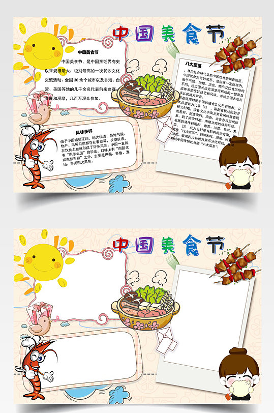 中国美食节小报
