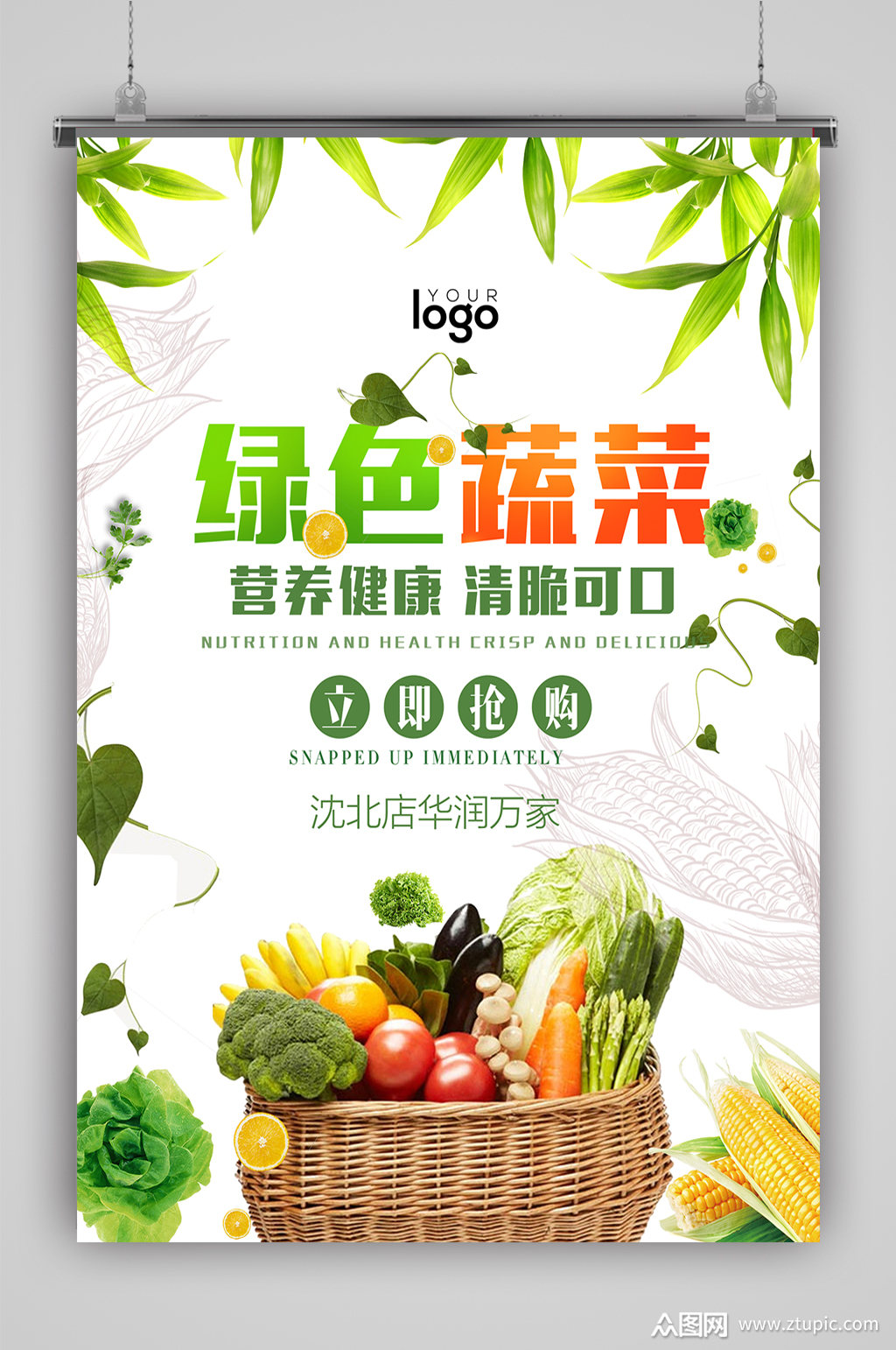 有机食品设计水果蔬菜食品类海报宣传单页