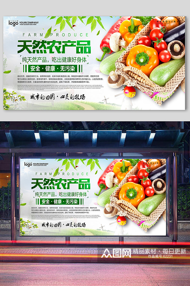 蔬菜种植 绿色健康超市海报蔬菜果蔬海报素材