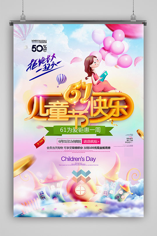 钜惠六一儿童节