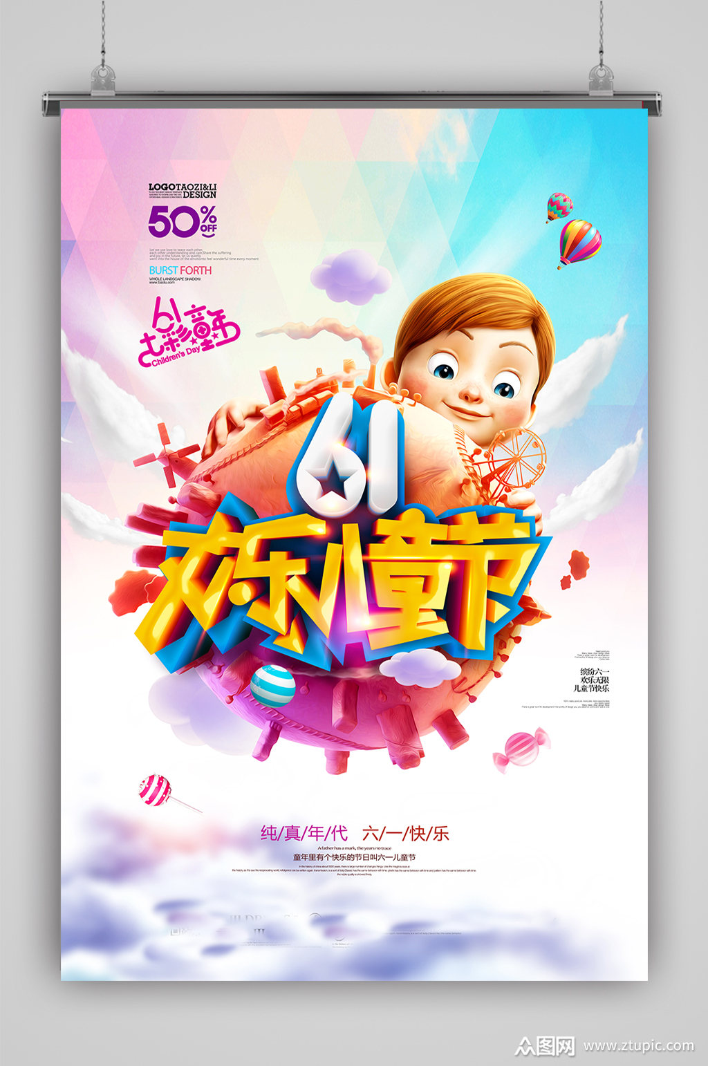 欢乐颂儿童名节