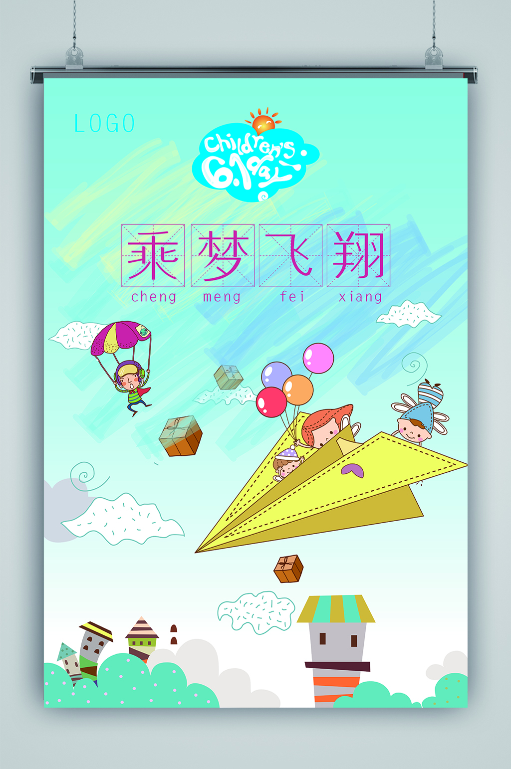 童乐六一儿童节快乐素材
