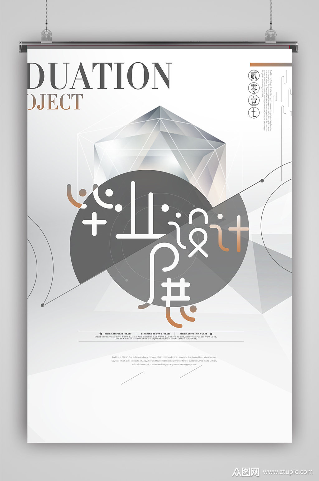 毕业设计 海报视觉