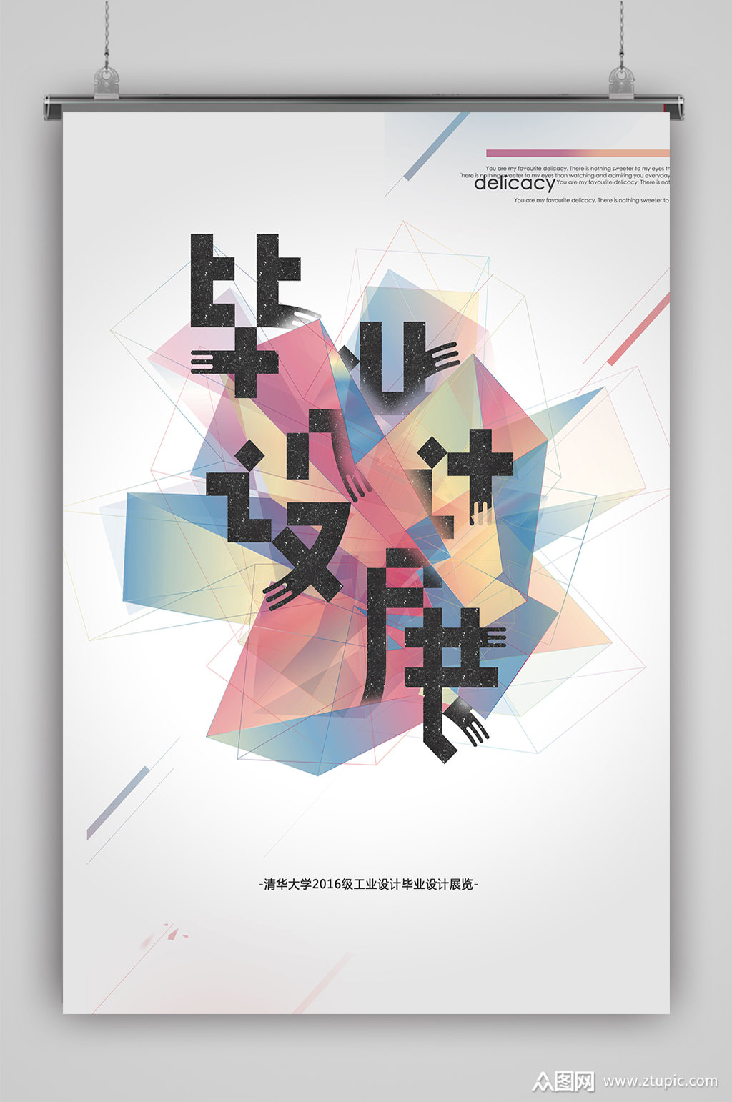 大学生作品展 毕业设计模板下载-编号66623-众图网