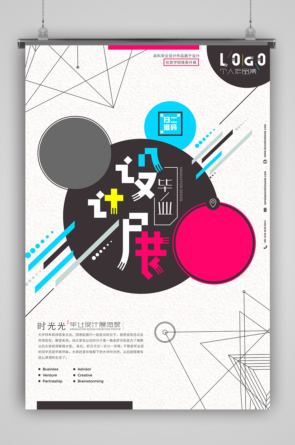 畢業(yè)畫展 畢業(yè)設計展藝術展素材