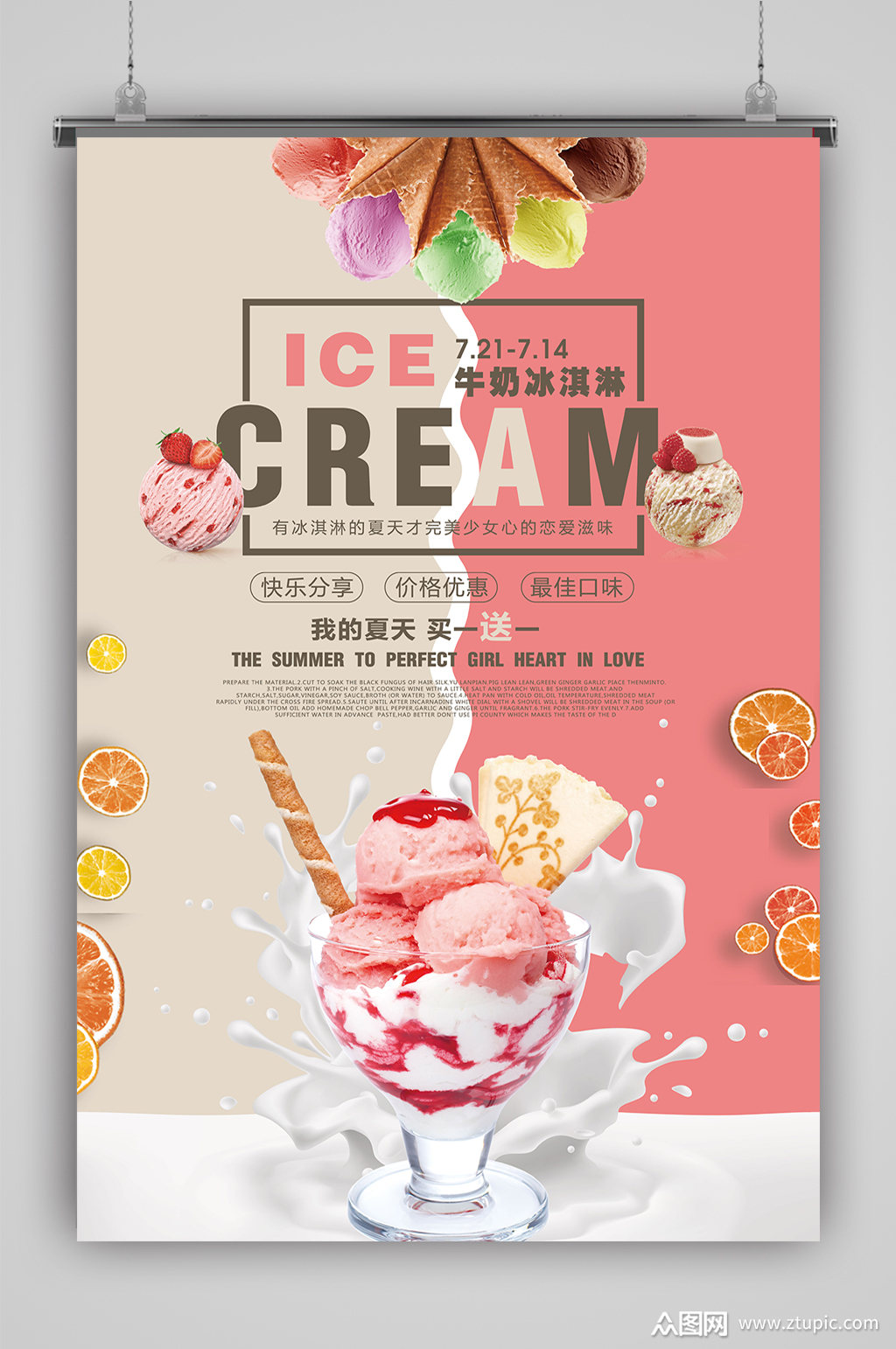 海报冰淇淋素材免费下载,本作品是由5424254上传的原创平面广告素材