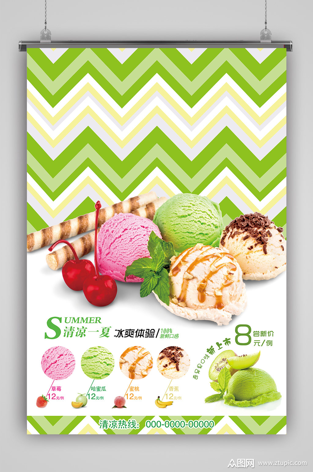 炒冰 巧克力雪糕