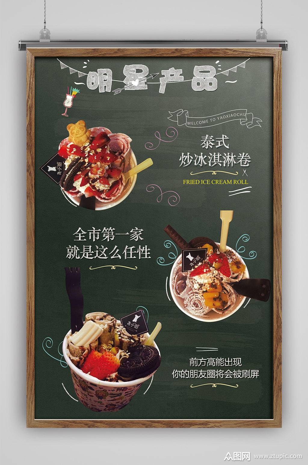 冰凉夏日冰沙 雪花酪