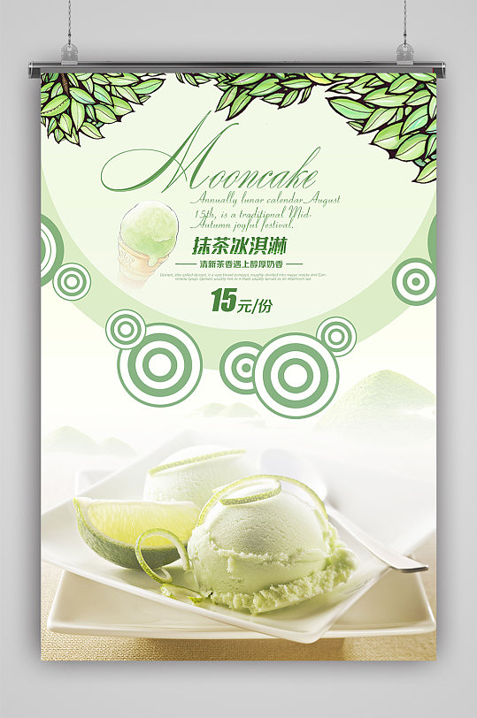 冰淇淋雪糕海报