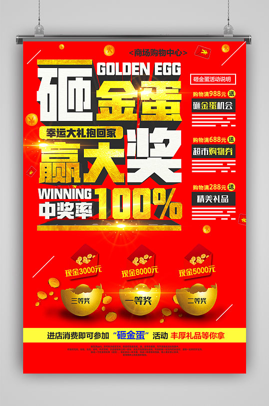 砸金蛋赢大奖抽奖海报