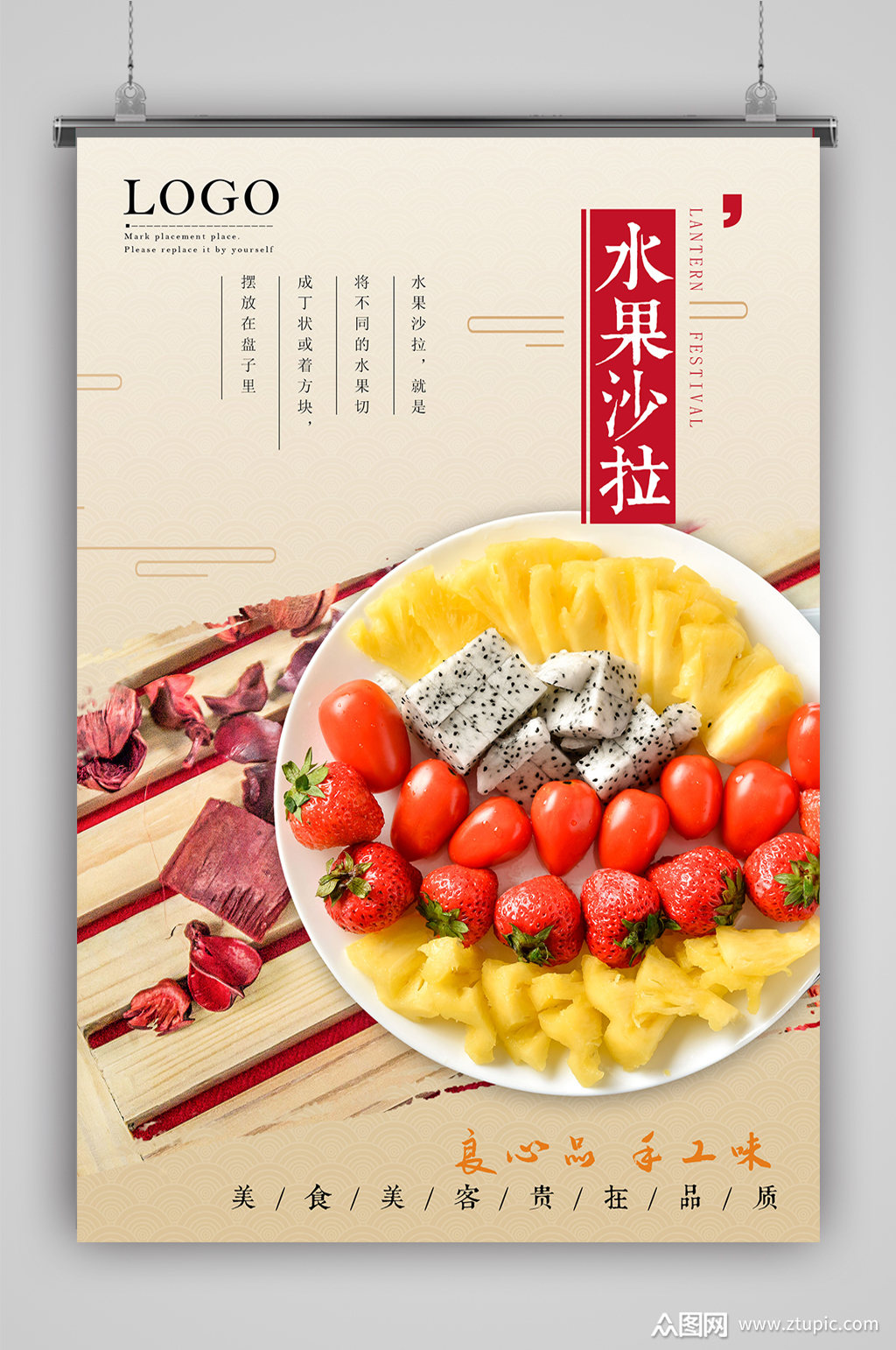 水果拼盘 沙拉 有机