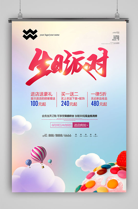 生日宴 生日艺术