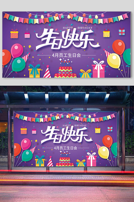 生日快乐气球party生日宴海报展板