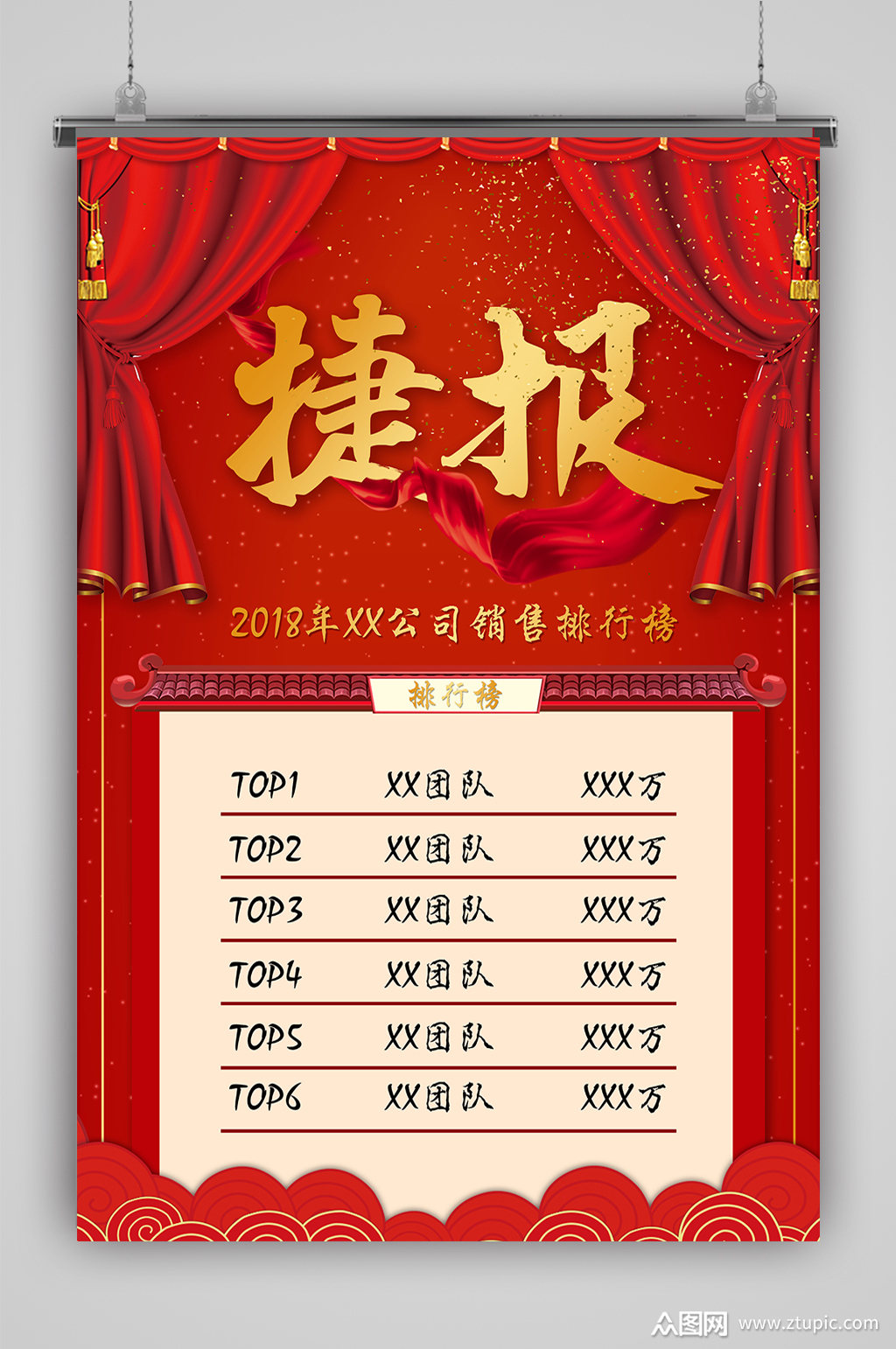 营业额战报 喜报模板下载-编号75132-众图网