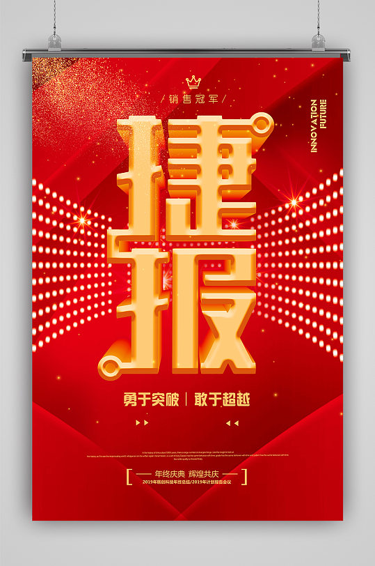 軍令狀喜報(bào)榮譽(yù)墻捷報(bào)