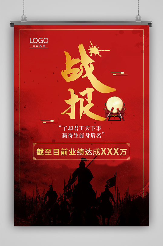 戰(zhàn)報(bào) 突破軍令狀喜報(bào)