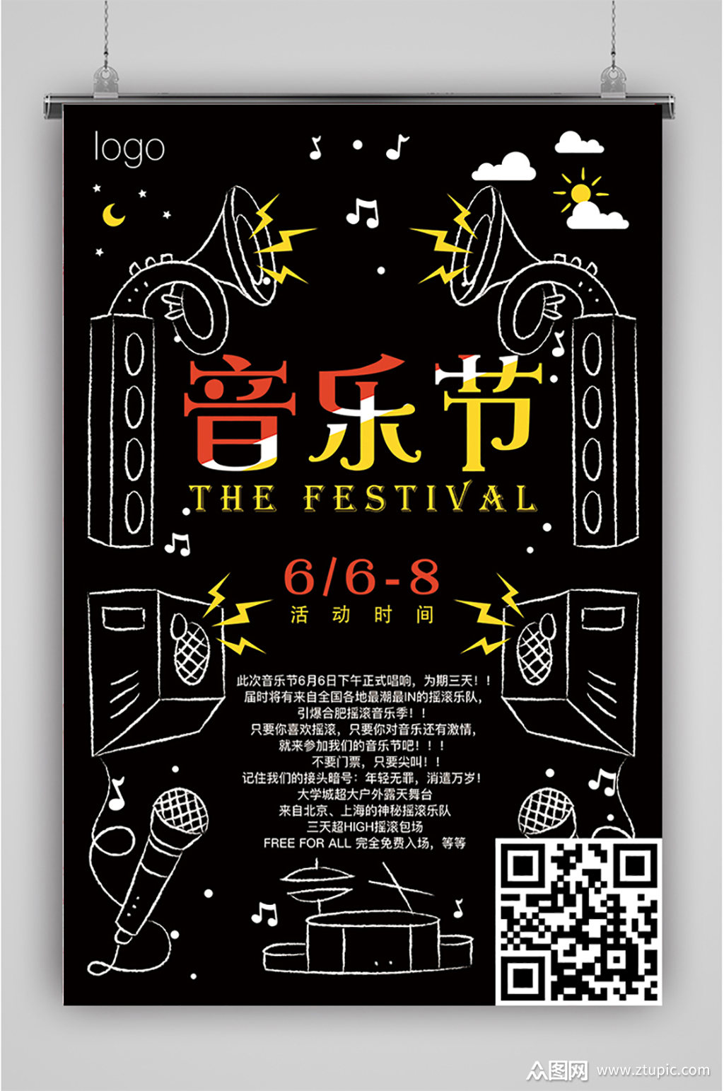 音乐会群星海报