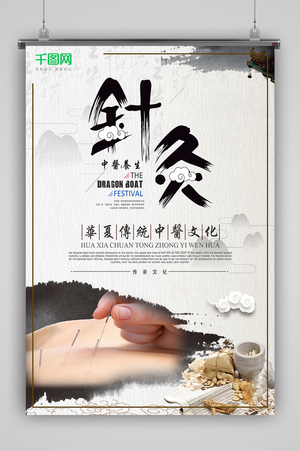 中式笔刷中国风针灸素材