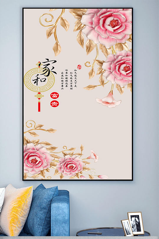 家和万事兴装饰画-众图网