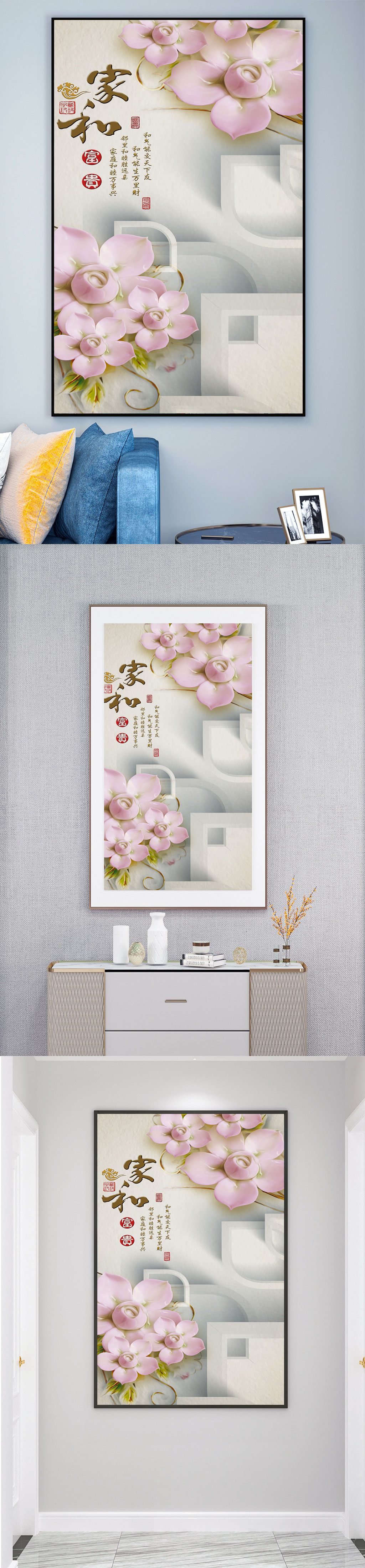 和家和富贵 装饰素材